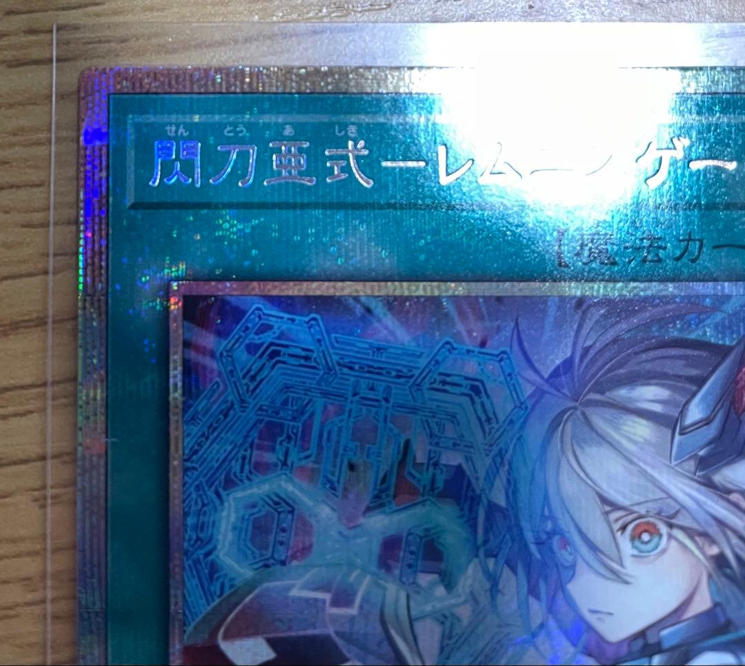 閃刀術式－レムニスゲート プリズマティックシークレットレア　遊戯王