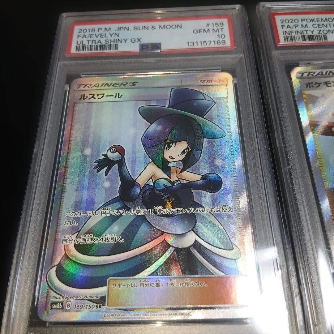 本日限定明日削除します！ポケモンカード PSA10,2枚