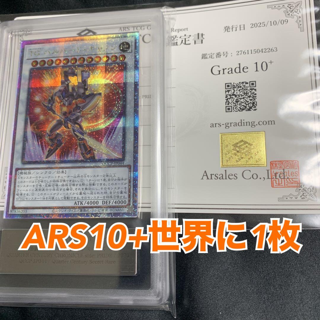 ARS10＋世界に1枚TG ハルバード・キャノン QCCP-JP044 クオシク