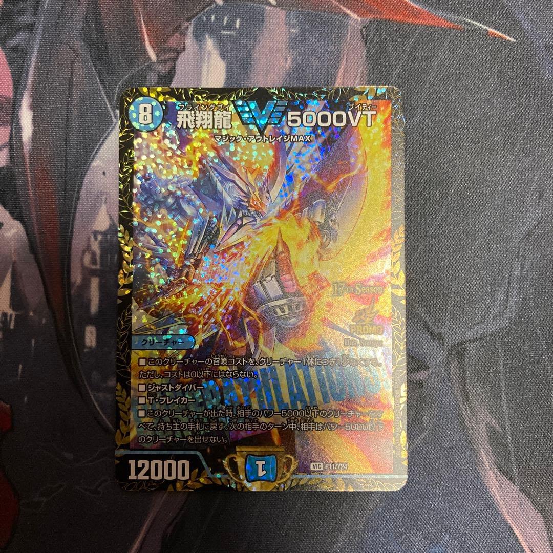 飛翔龍5000vt CSプロモ