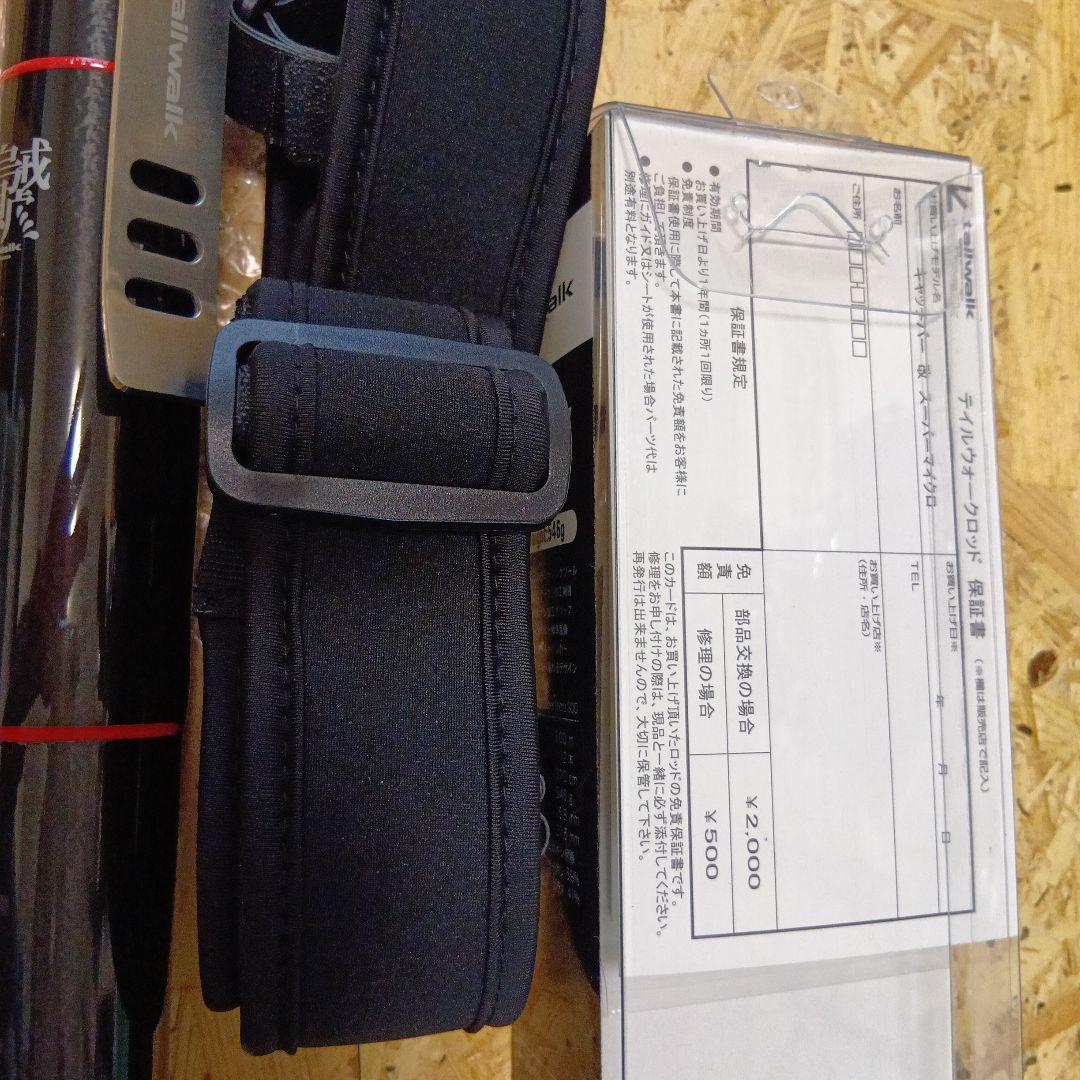 テイルウォーク　キャッチバー改 Super Micro 300　美品