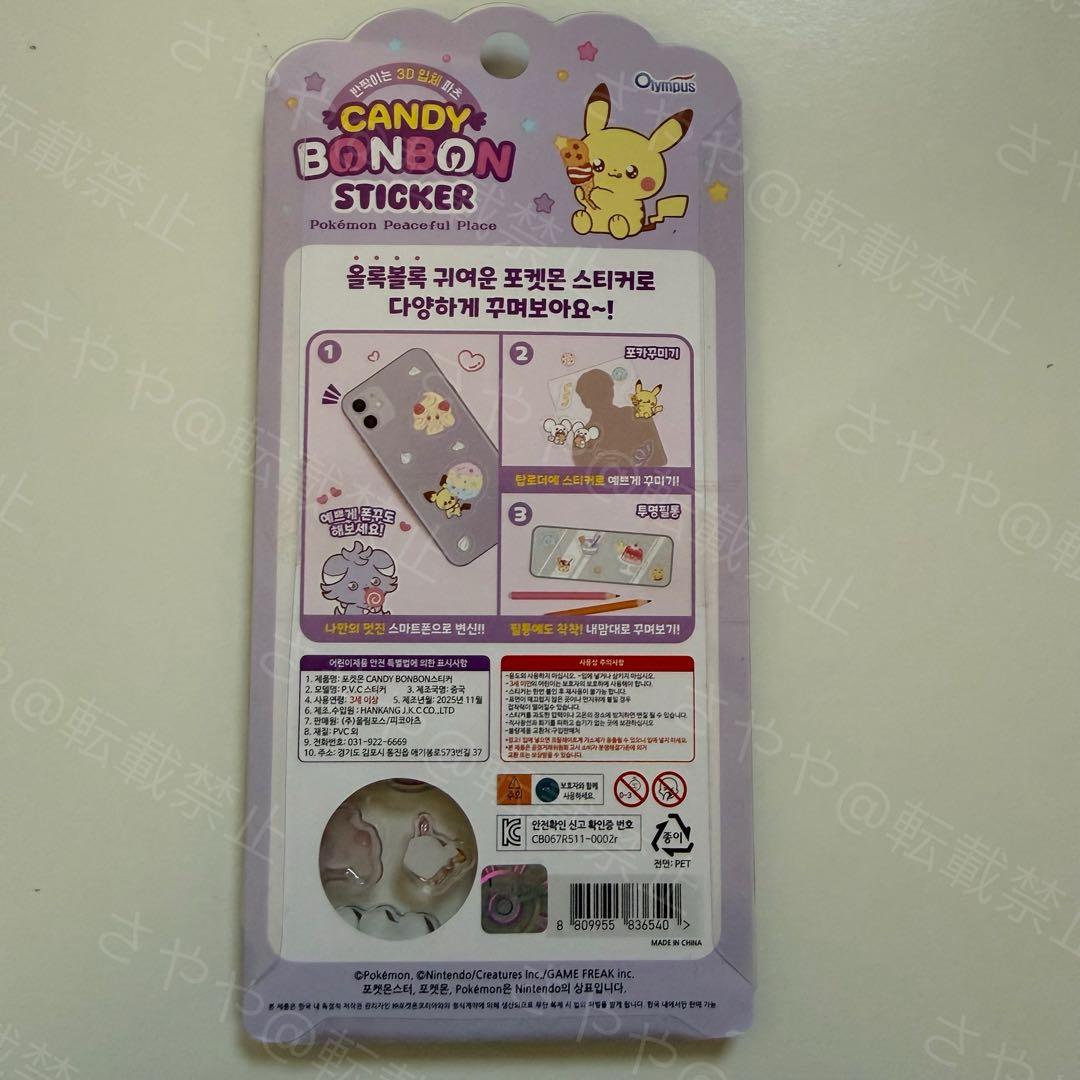 40枚 10セット韓国正規品 ポケモン 3D立体シール　ボンボンドロップシール