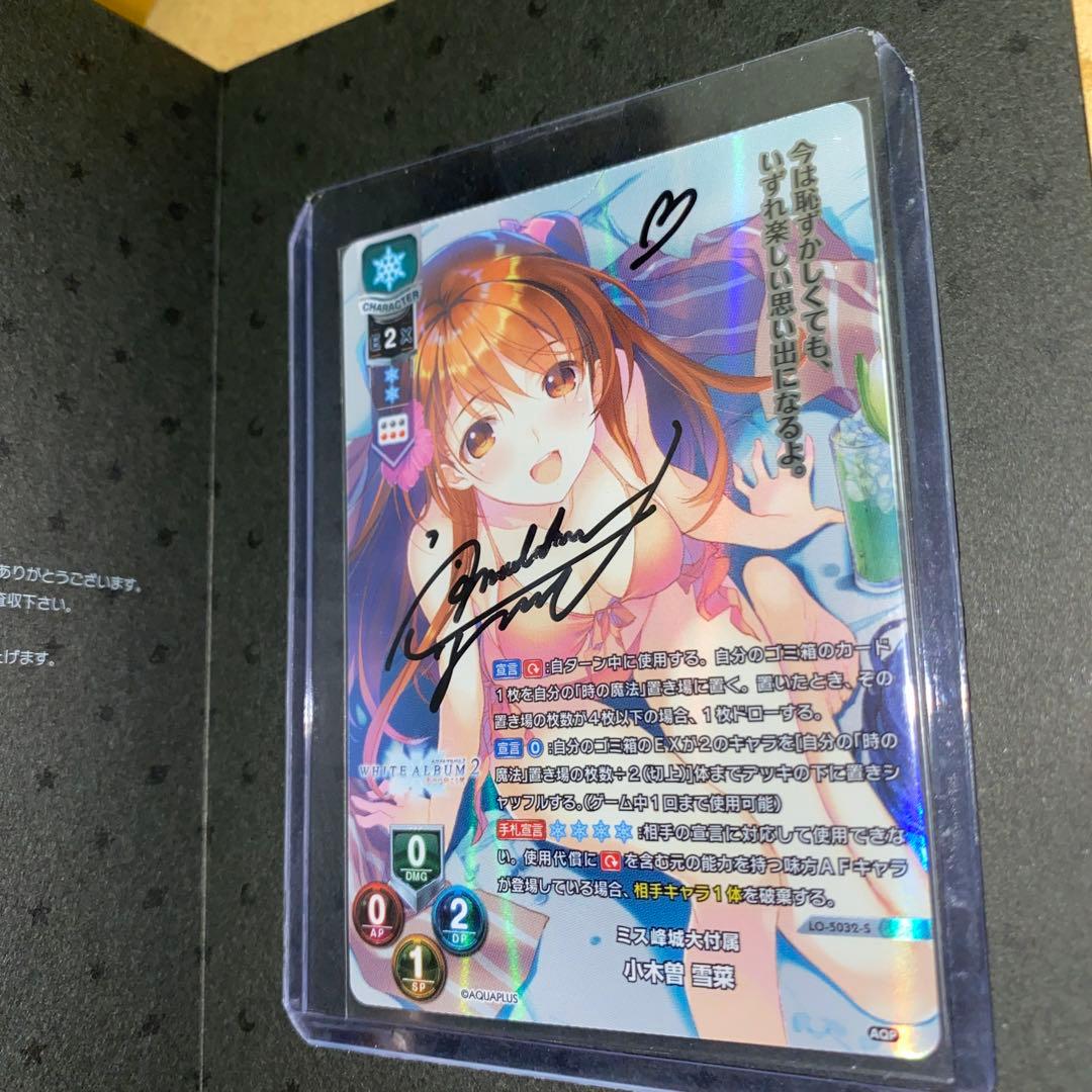 lycee 直筆　小木曽　雪菜