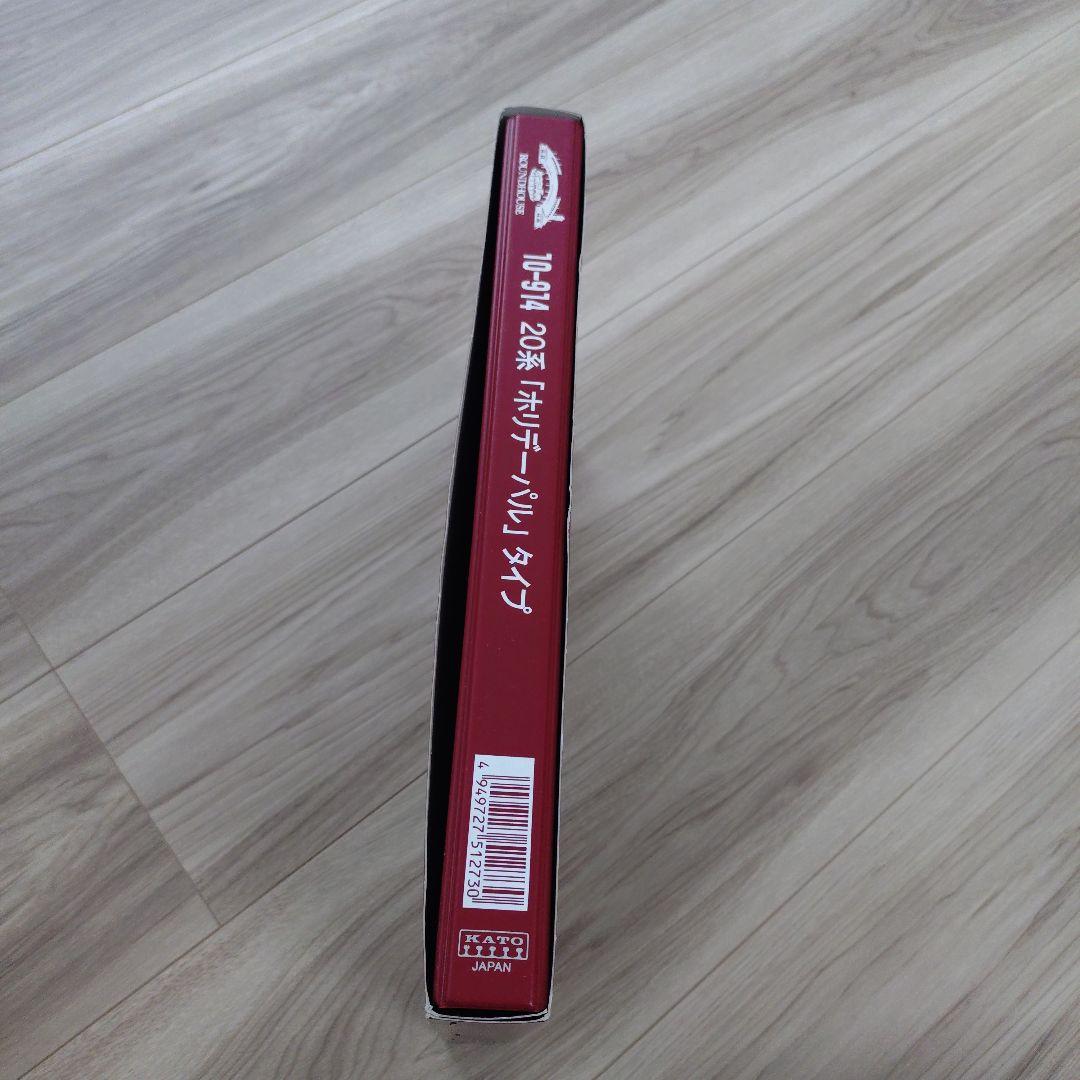 KATO 10-914 20系 ホリデーパルタイプ Nゲージ