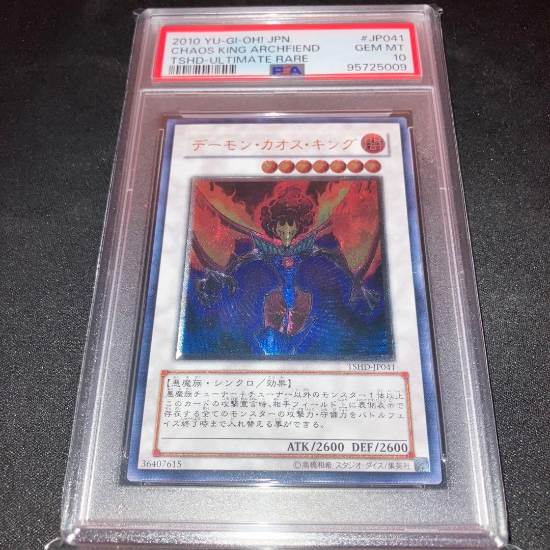 PSA10 デーモンカオスキング レリーフ アルティメットレア