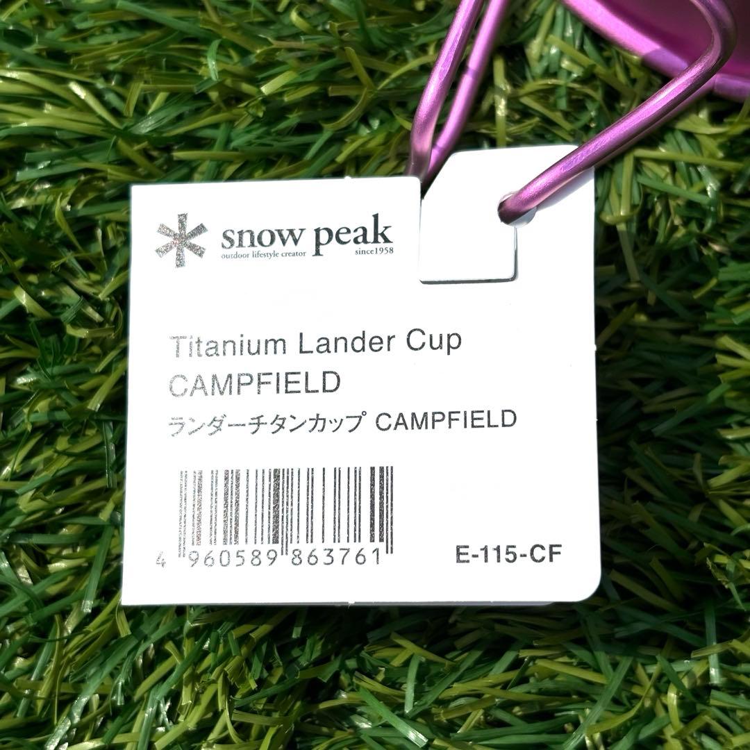 ２個 新品 キャンプフィールド 限定 スノーピーク ランダーチタンカップ ピンク