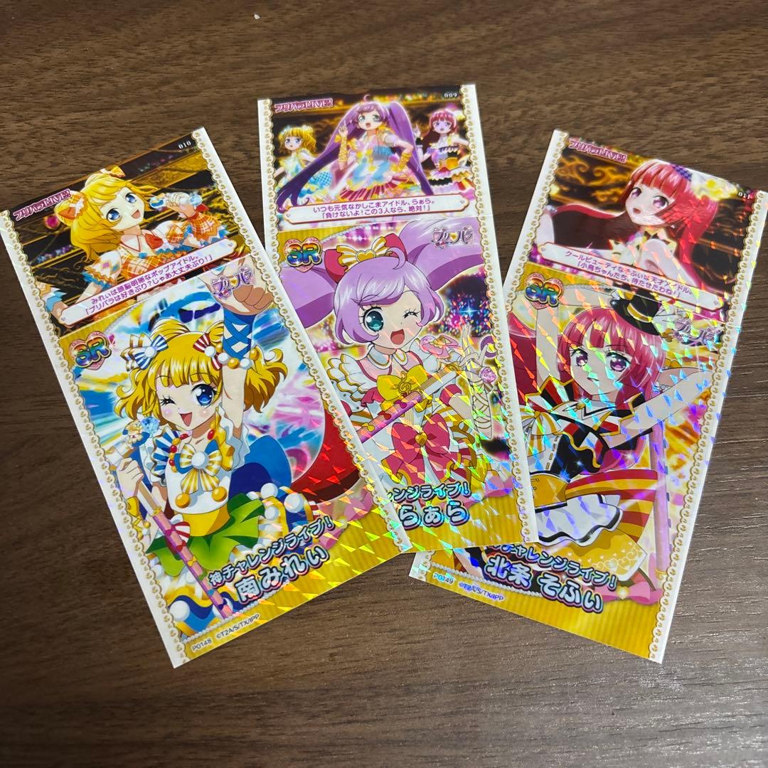 プリパラカード 3枚セット