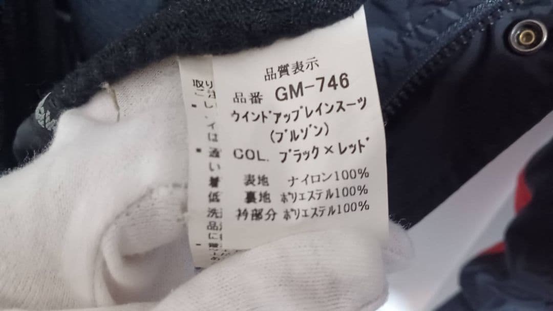 g*a様 がまかつ フィッシングスーツ(上下セット) 黒/赤 防寒服 Lサイズ