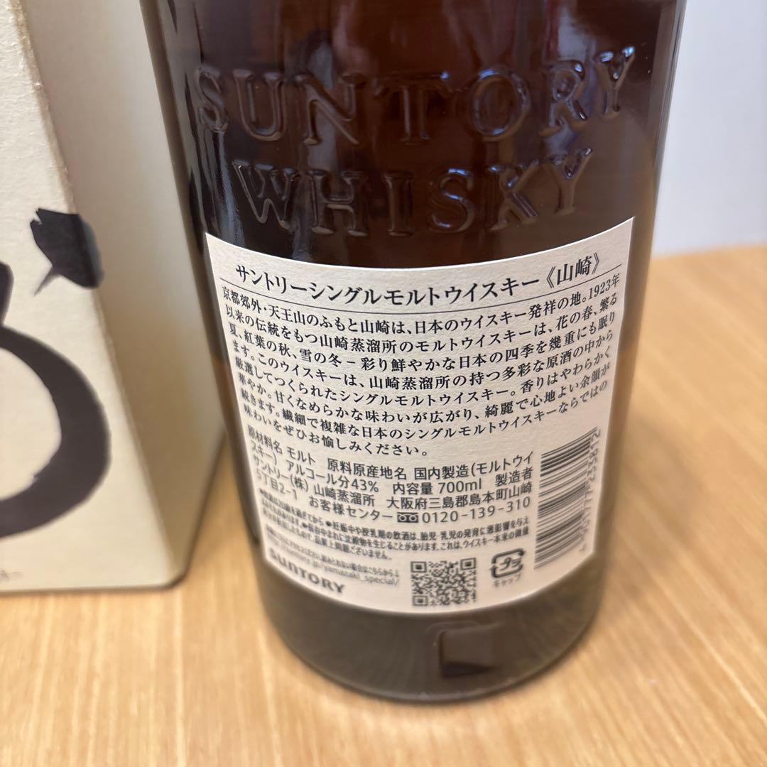 サントリー山﨑　ウイスキー