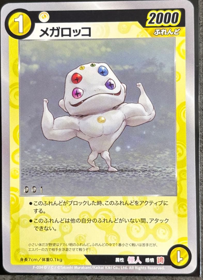 シリアルNo.001 村上隆 めめめのくらげ メガロッコ