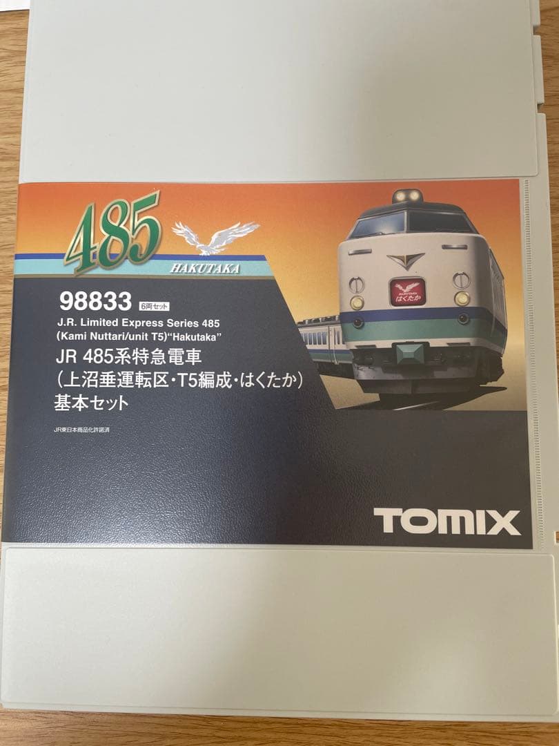TOMIX 485系　　基本セット