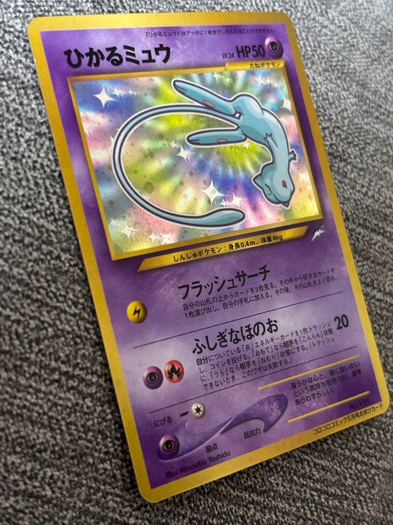 ひかるミュウ　【美品】　旧裏　ポケモンカード