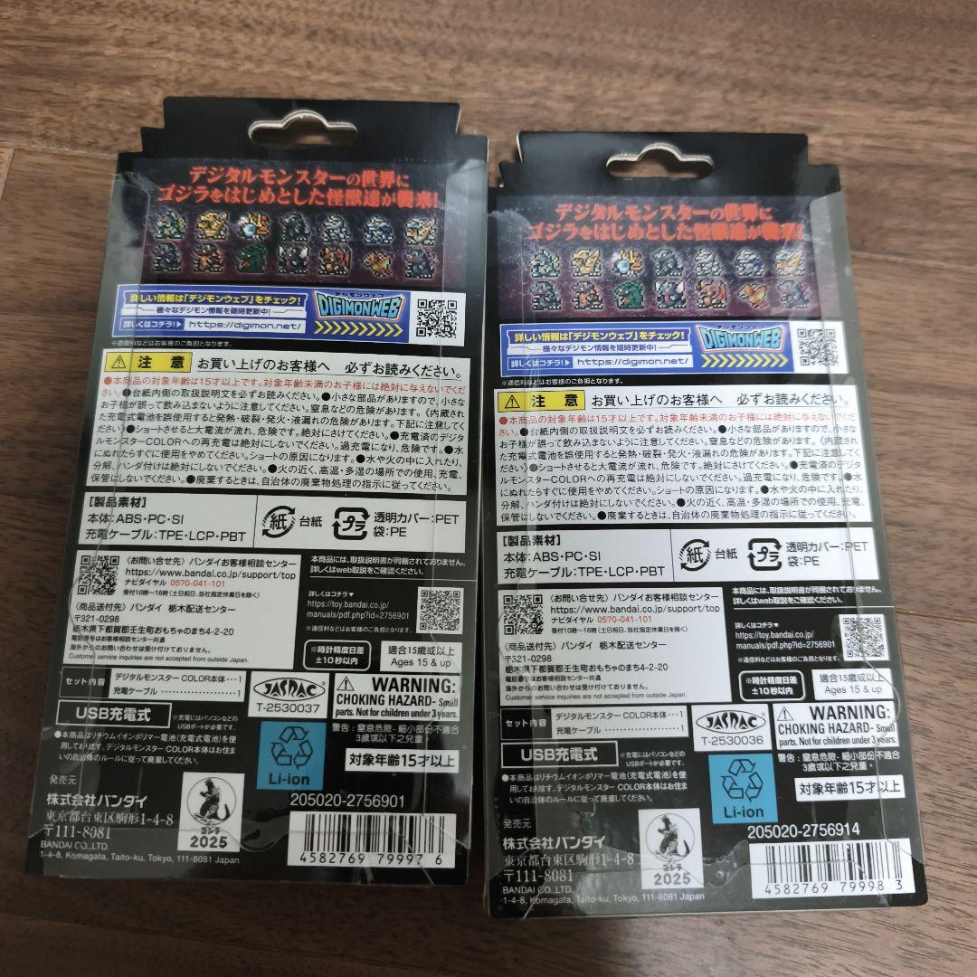 デジモンCOLOR ゴジラ70thEdition