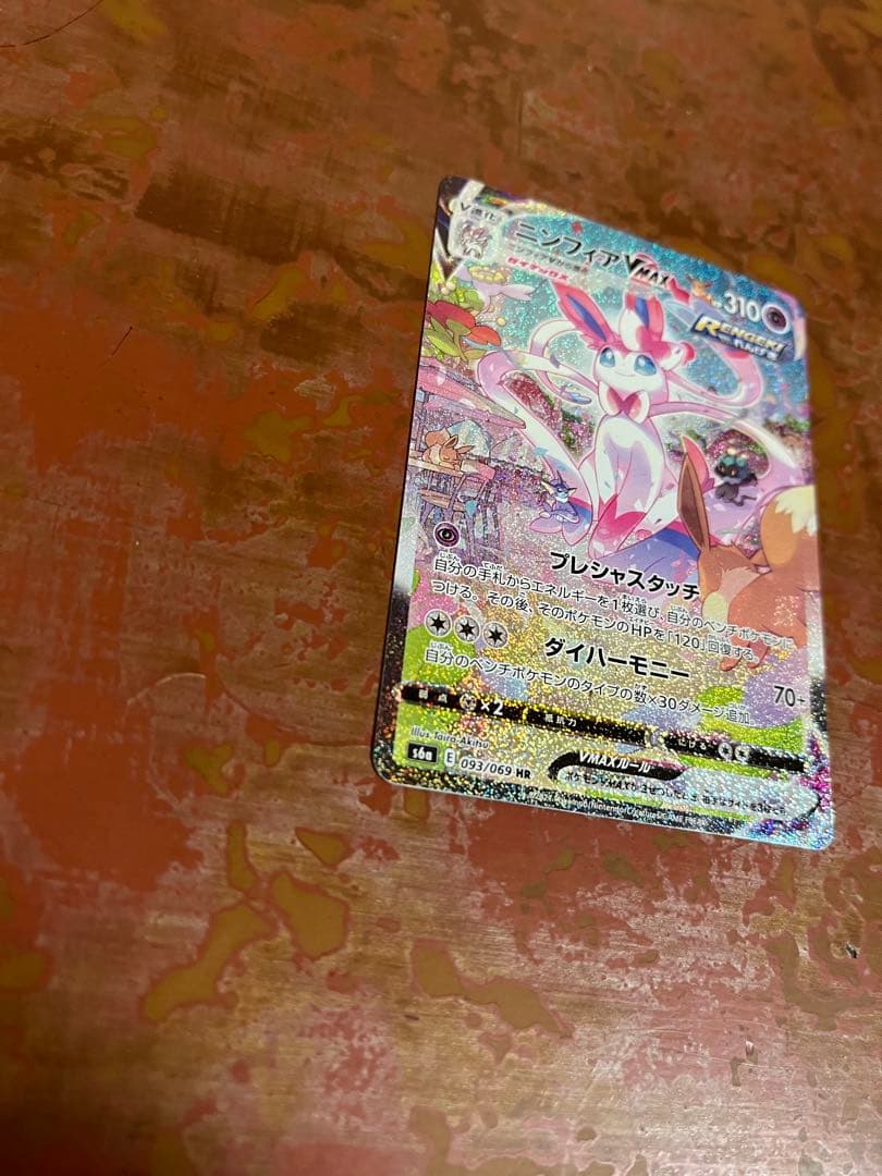 ニンフィアVMAX HR S6a イーブイヒーローズ 093/069