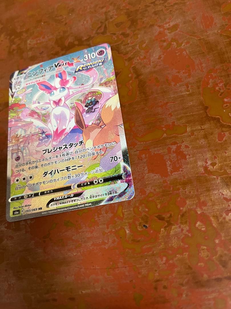 ニンフィアVMAX HR S6a イーブイヒーローズ 093/069