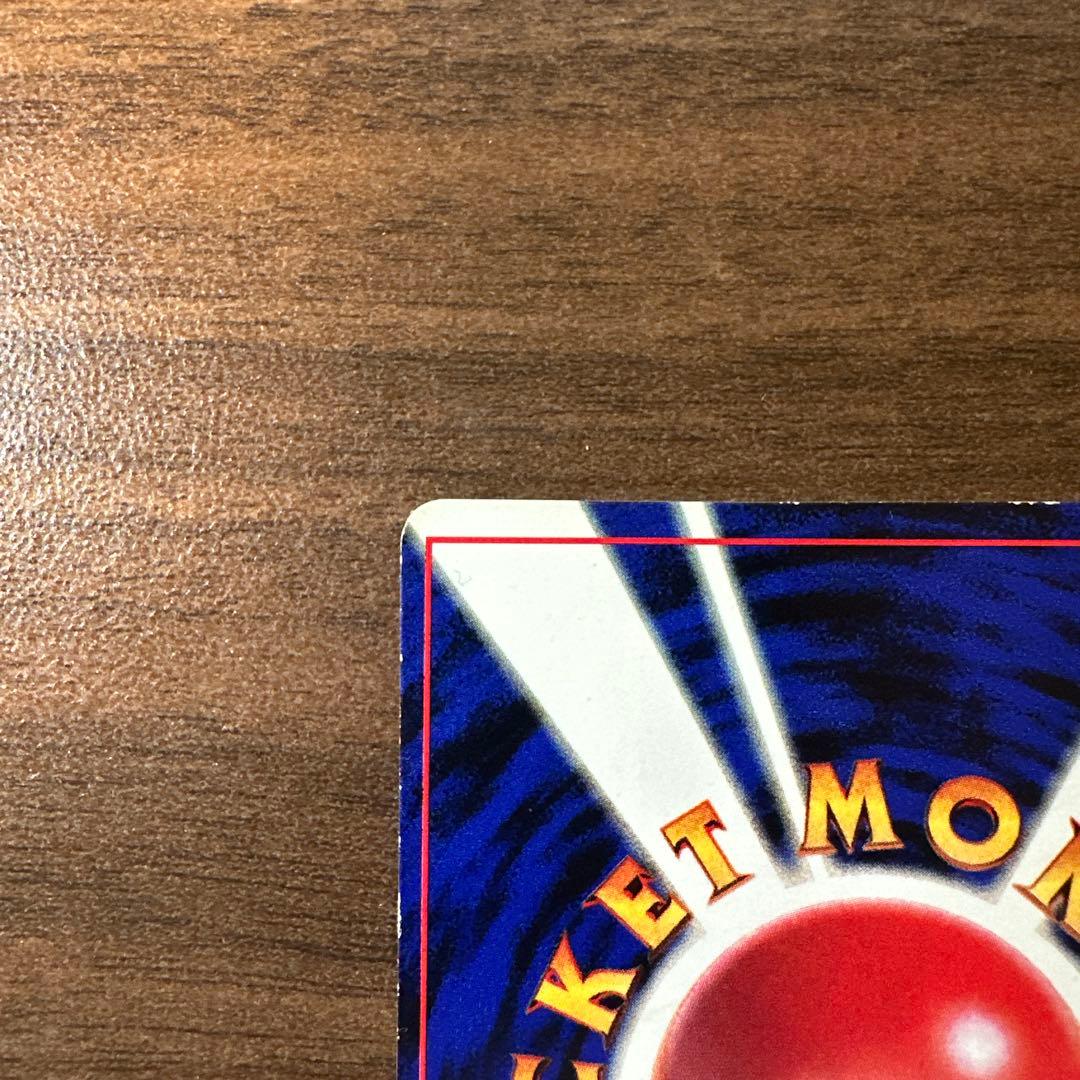 プリン　光沢あり　月刊コロコロコミック96年11月号　旧裏　ポケモンカード