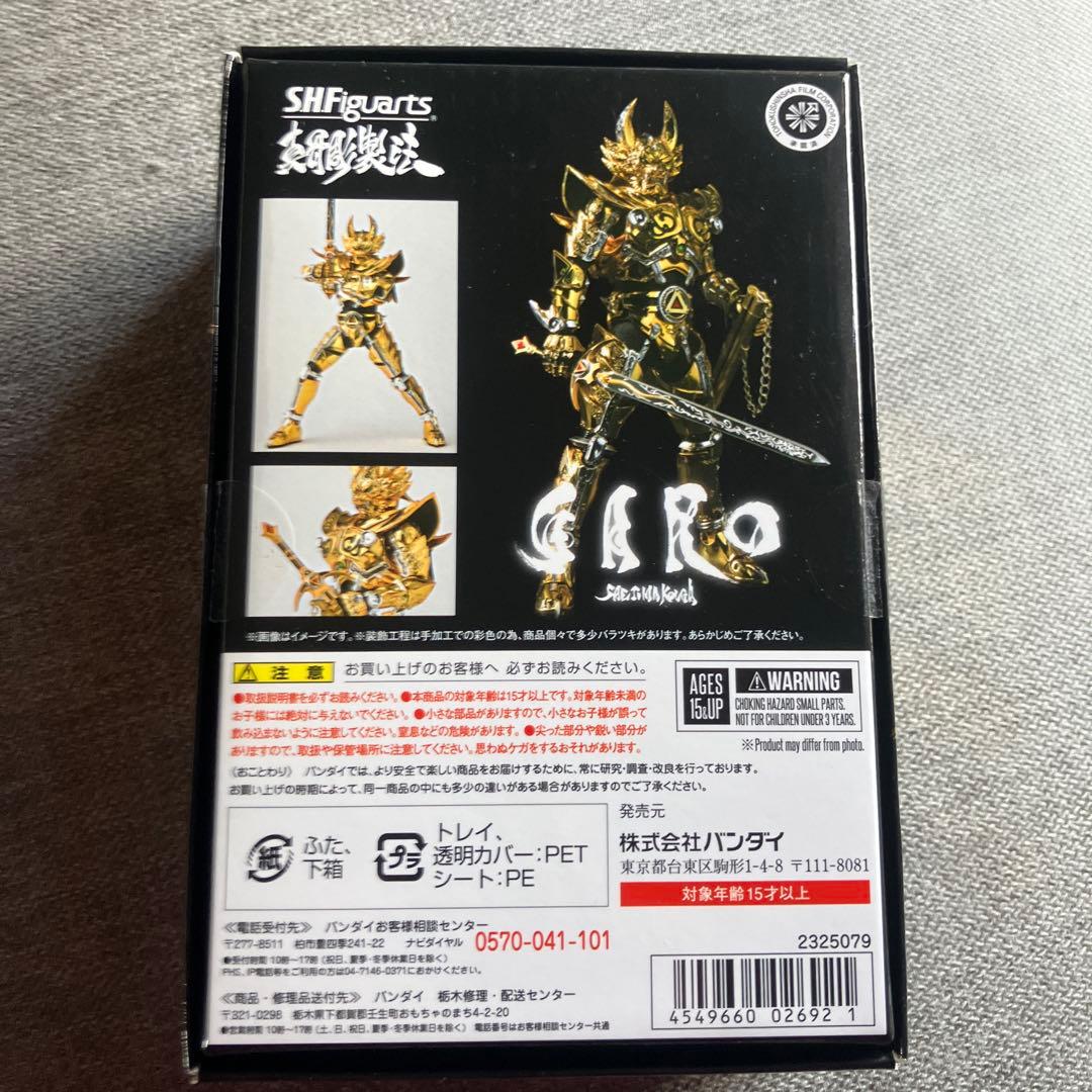 S.H.Figuarts GARO 冴島鋼牙　真骨彫製法　黄金騎士　牙狼　初販