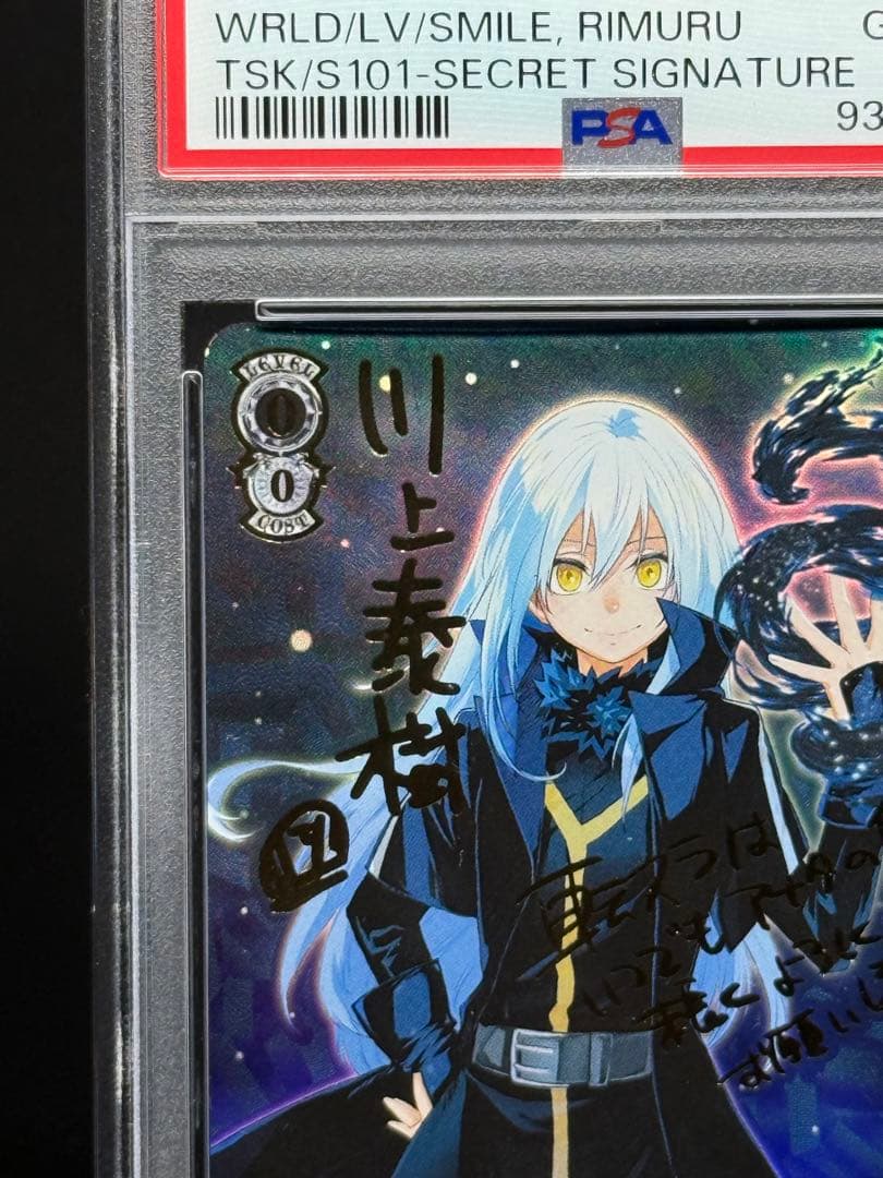 笑って暮らせる世界の為に リムル sec psa10