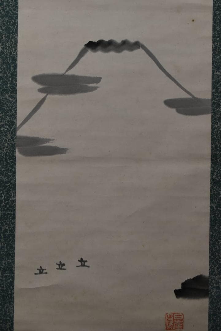 【真作】二代南天棒/富士山帆舟画賛/福小槌画賛/対幅/掛軸/名家伝来/Z-994