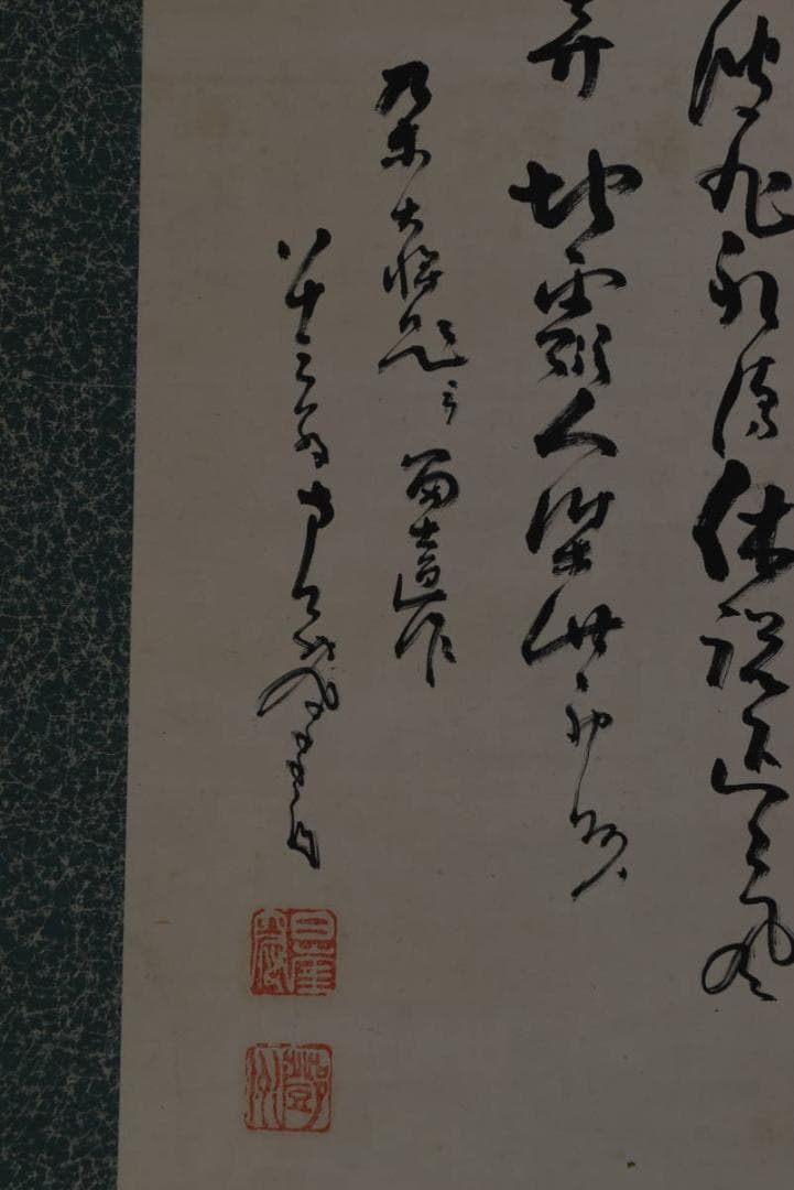 【真作】二代南天棒/富士山帆舟画賛/福小槌画賛/対幅/掛軸/名家伝来/Z-994