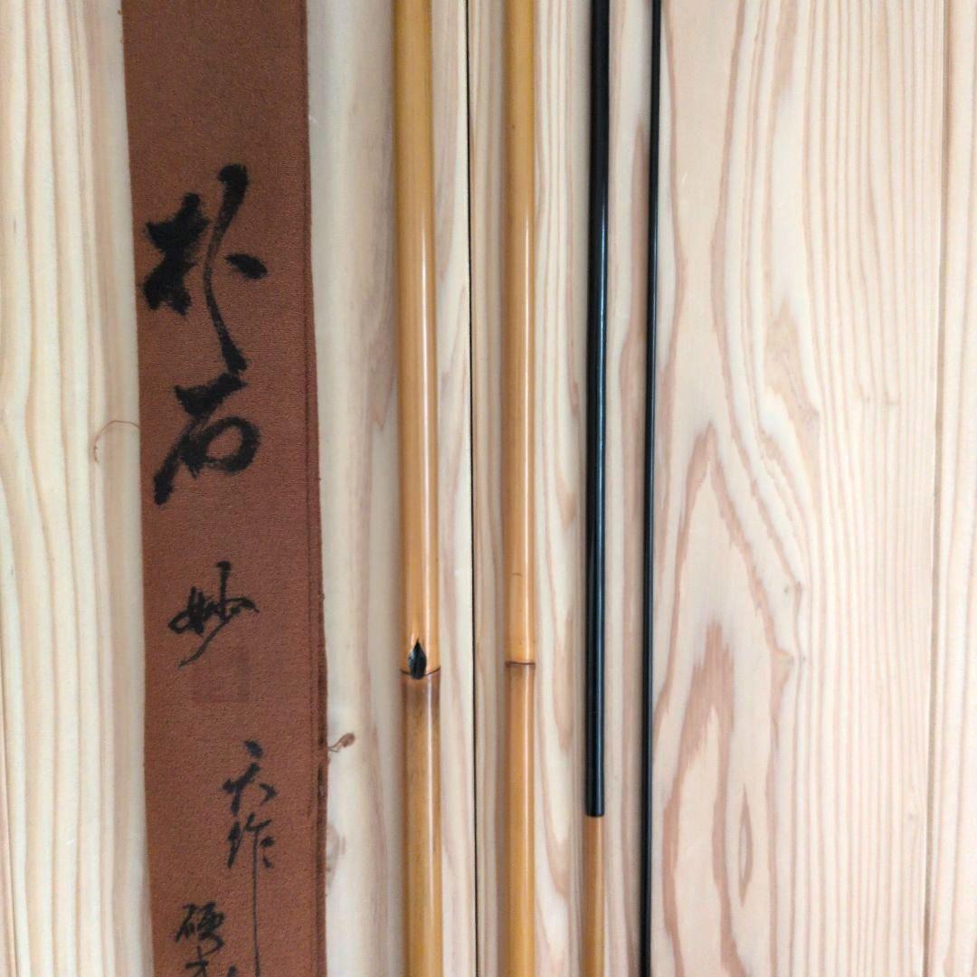 へらぶな竿 朴石 天作 硬式 白さぎ 11尺6寸