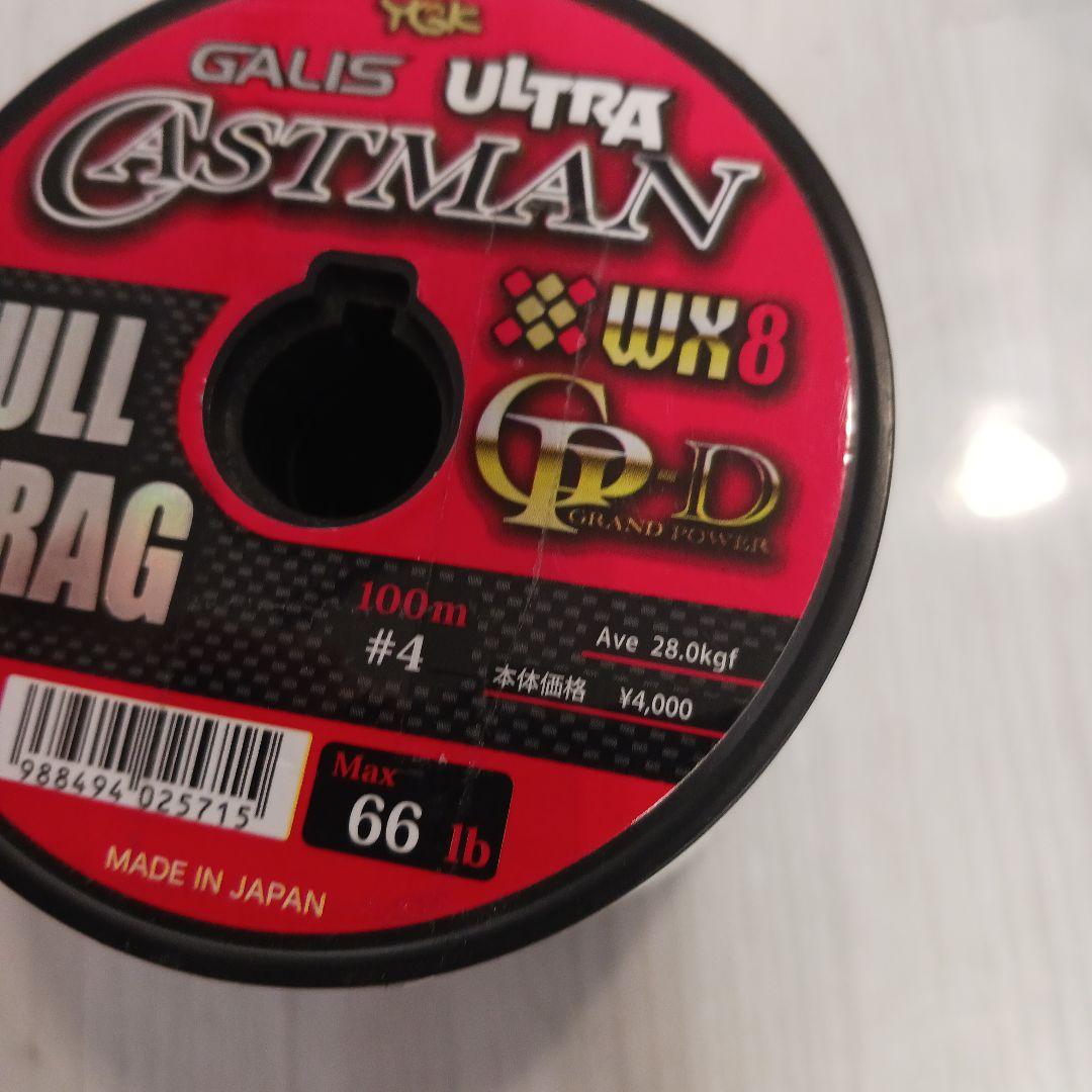 【格安】YGK ガリスウルトラキャストマン8本組 フルドラグ 4号 600m連結