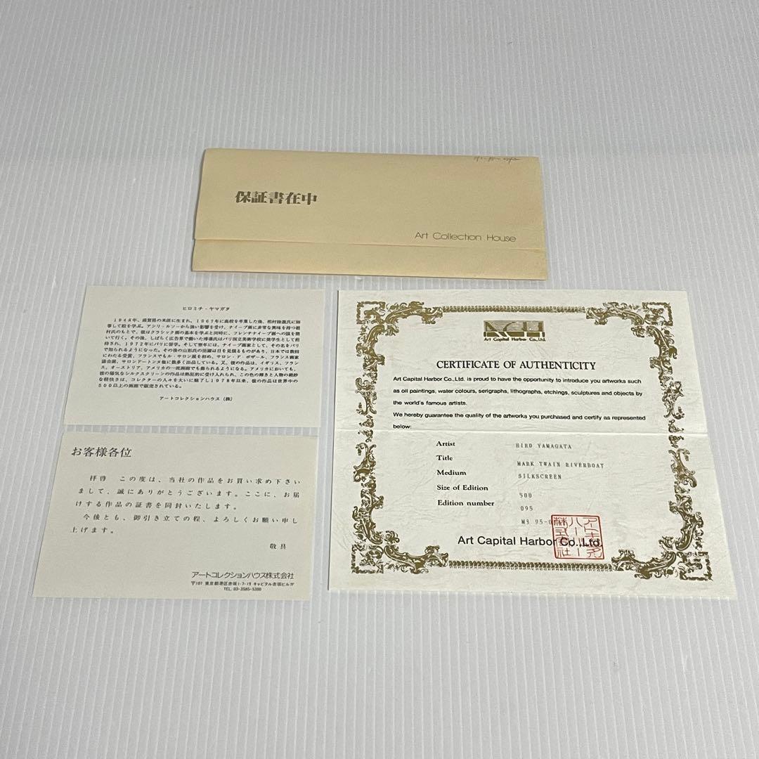 ヒロ ヤマガタ マーク トゥエイン号 ディズニー シルクスクリーン 限定 保証書