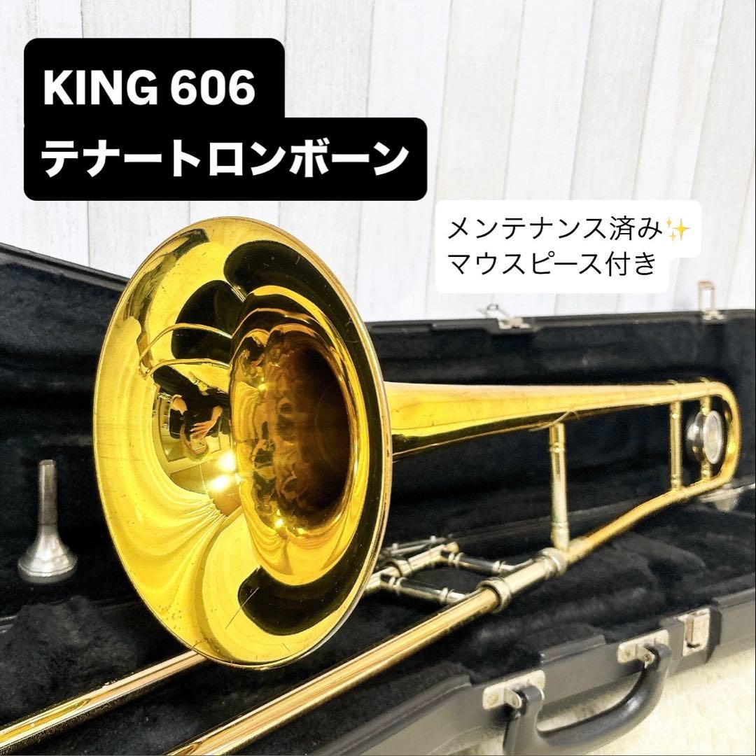 KING キング 606 テナートロンボーン マウスピース付き