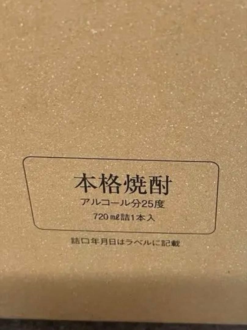 箱入◎5本◎焼酎詰め合わせセット　未開封　新品未使用　焼酎セット