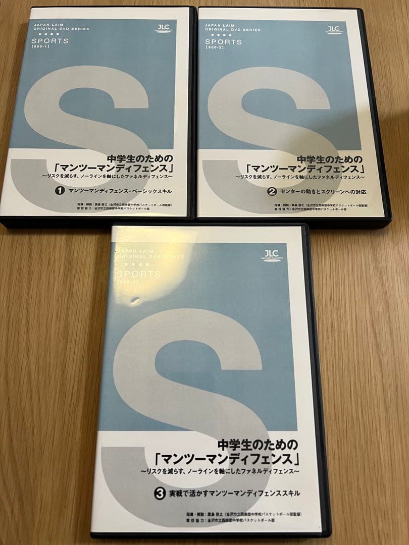 バスケ指導者用DVD 三本セット 中学生のためのマンツーマンディフェンス