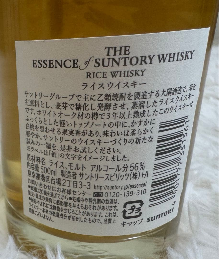 未開封／エッセンスオブサントリー第4弾 知多蒸留所サクラカスク&ライスウイスキー
