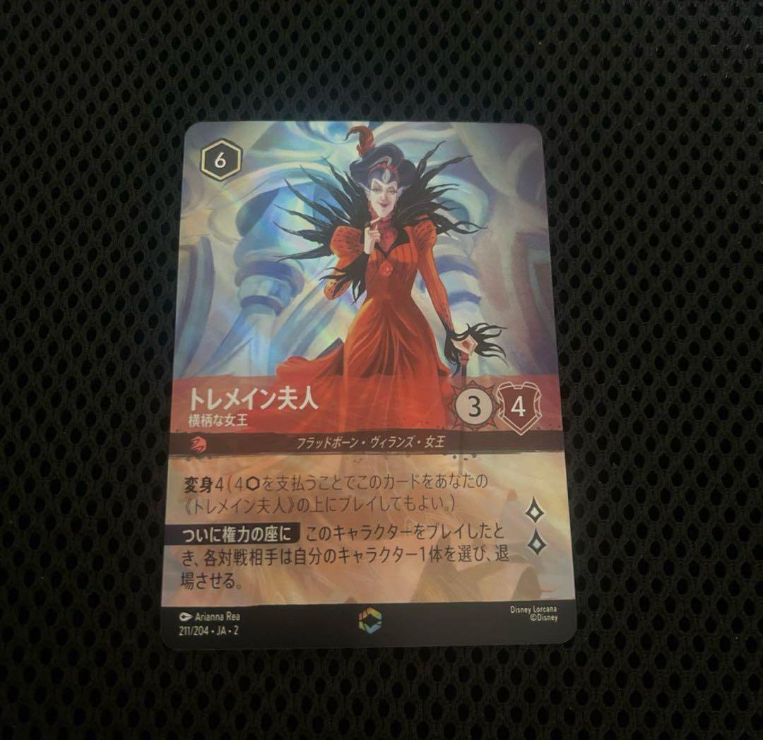 ロルカナ 2弾 スーパーレア トレメイン夫人 エンチャンテッド