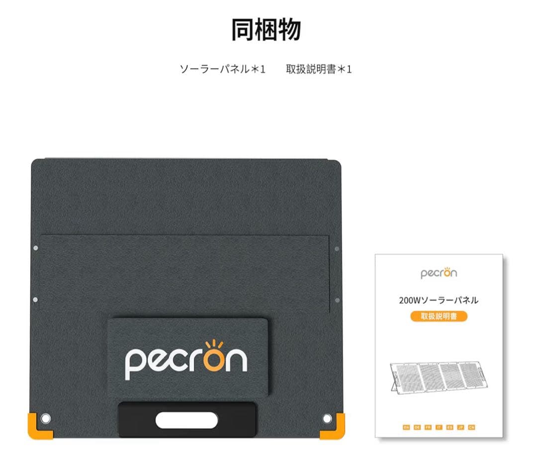 【中古】PECRON ソーラーパネル PV200 200W IP67