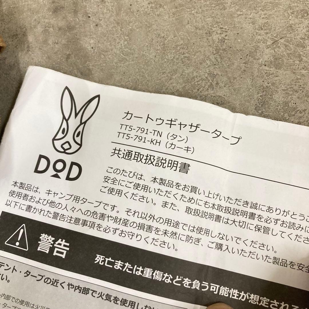 美品　DOD CAR TOGETHER TARP TT5-791-TN