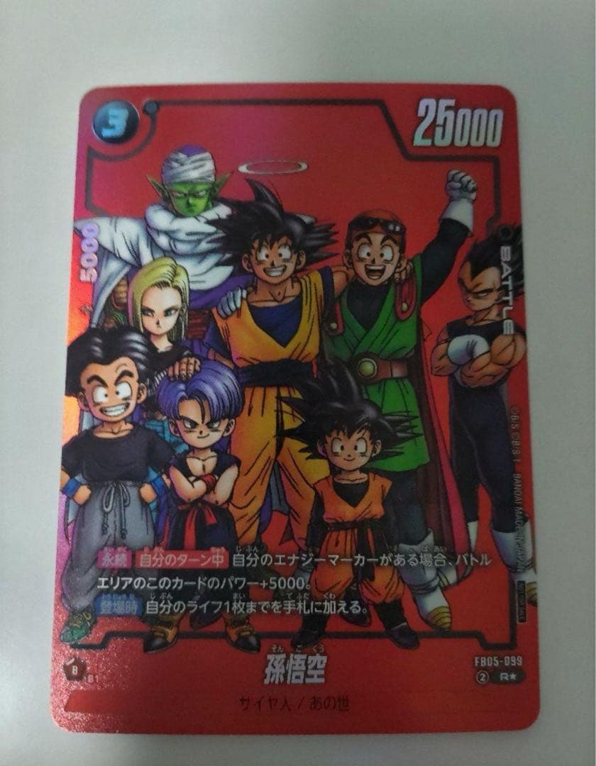 孫悟空　リミテッドパック　ver.01　フュージョンワールド　ドラゴンボール