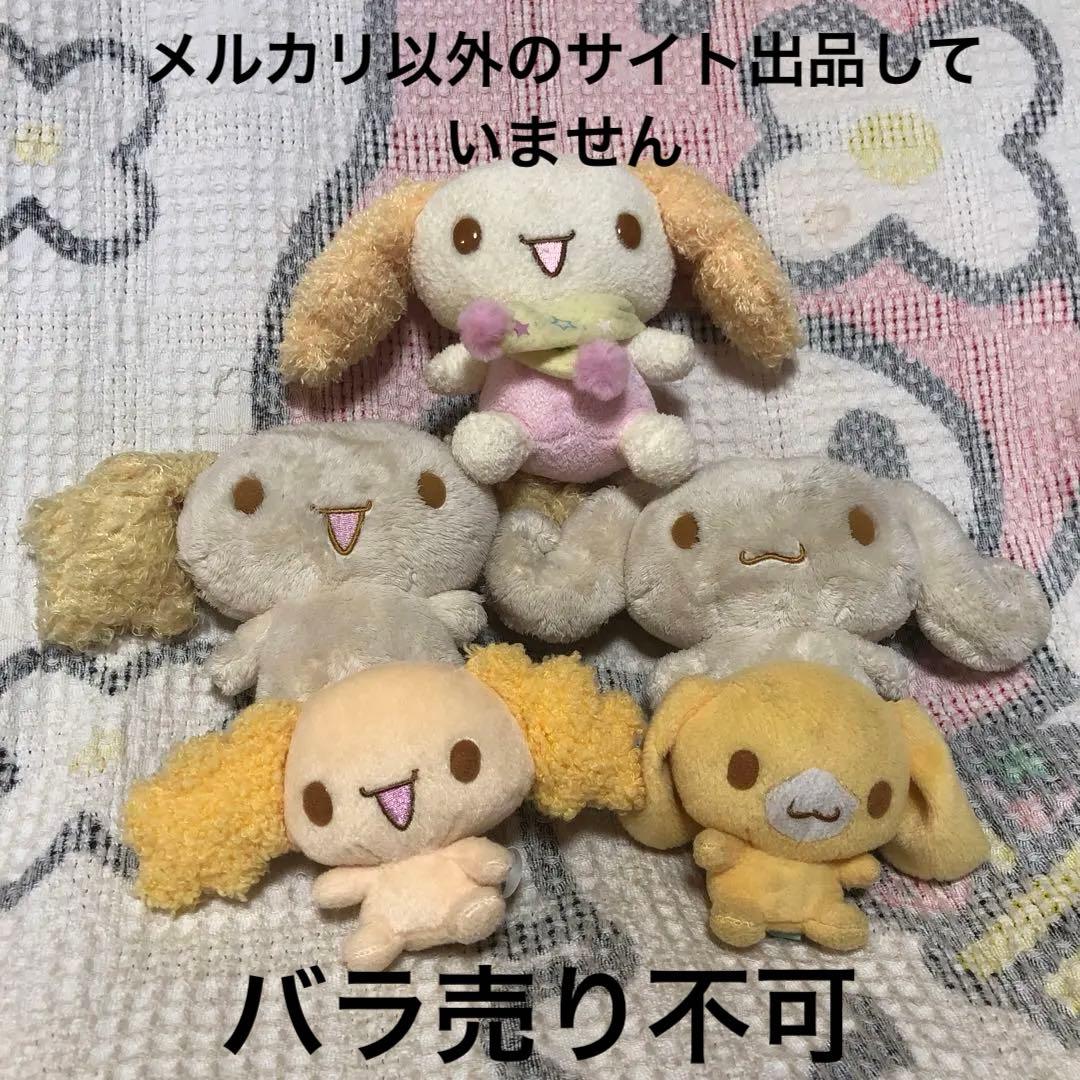 サンリオ　平成レトロ　2004〜2005 初期　シナモロール　ぬいぐるみ　5こ