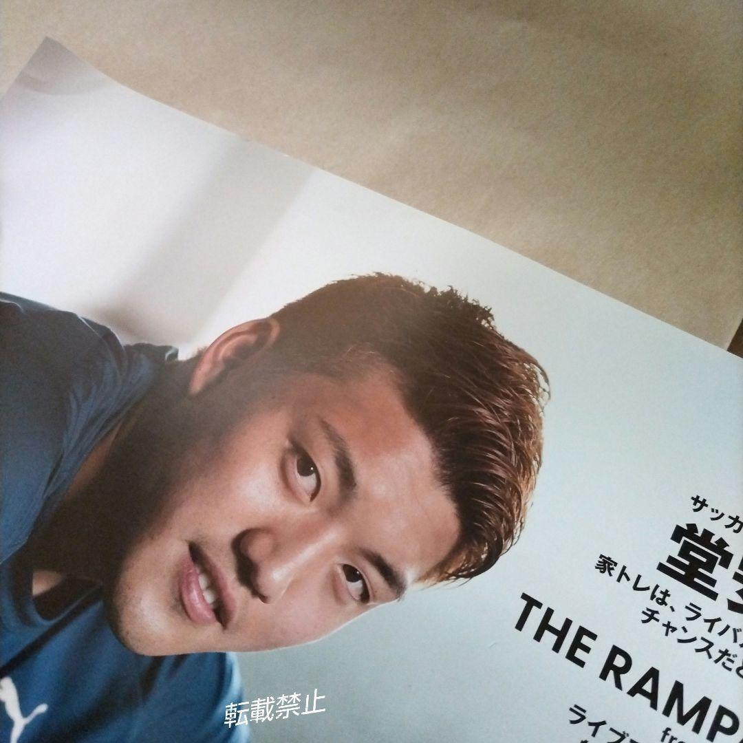 堂安律 非売品 販促 ポスター サッカー 日本代表