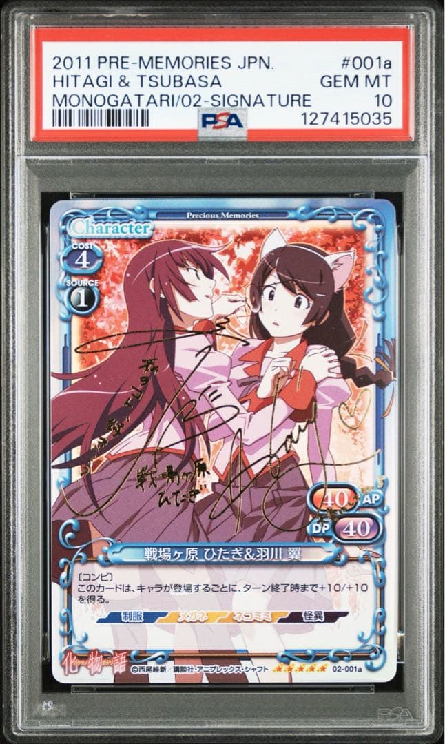 【PSA10】 プレシャスメモリーズ　物語シリーズ　ひたぎ&羽川翼　Wサイン
