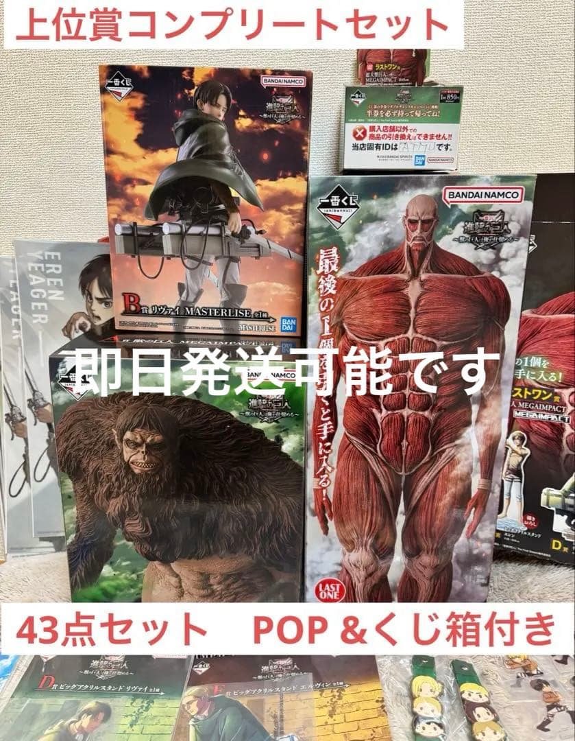 一番くじ　進撃の巨人　獣の巨人　リヴァイ　超大型巨人　ラストワン　A賞　B賞