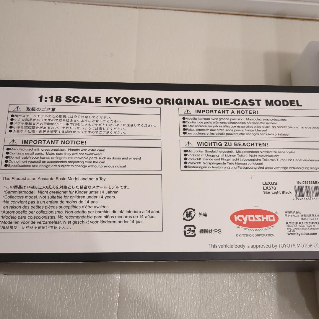 レクサスLX570　京商　1/18　箱付き