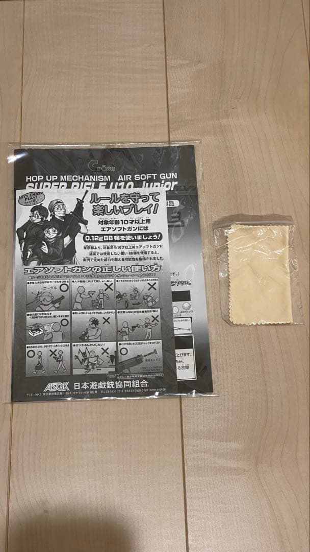 スーパーライフル U10 ジュニア スコープタイプ