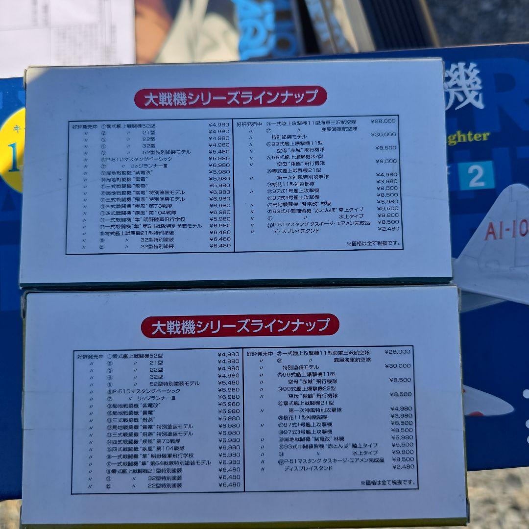 マルシン　赤城 戦闘機隊　零式 21型 1/48スケール