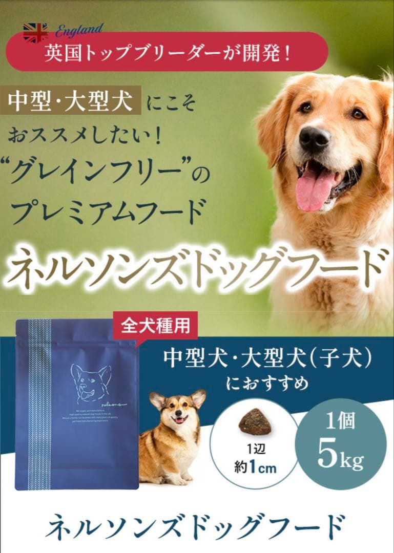 ☆ネルソンズドッグフード・グレインフリー☆中型犬・大型犬・5kg（2袋セット）☆