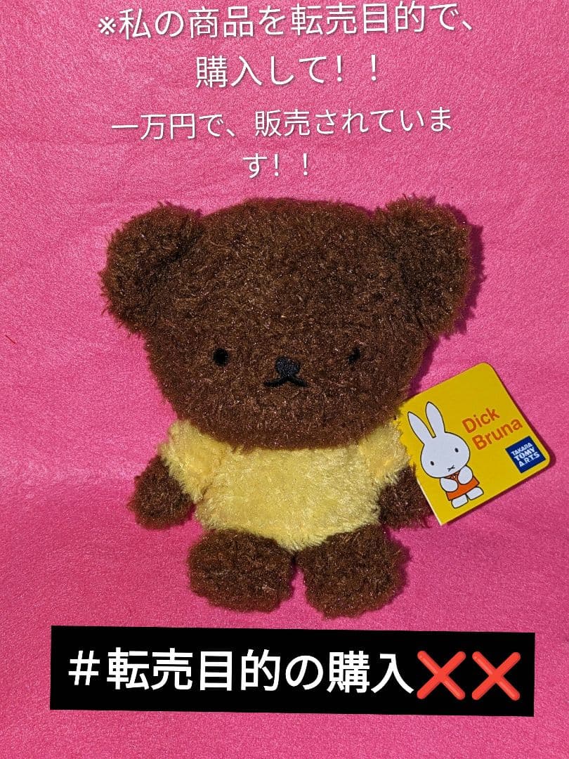 ♡超激レア♡RED♡のこのこフレンズ ♡ミッフィー ぬいぐるみ T-ARTS♡