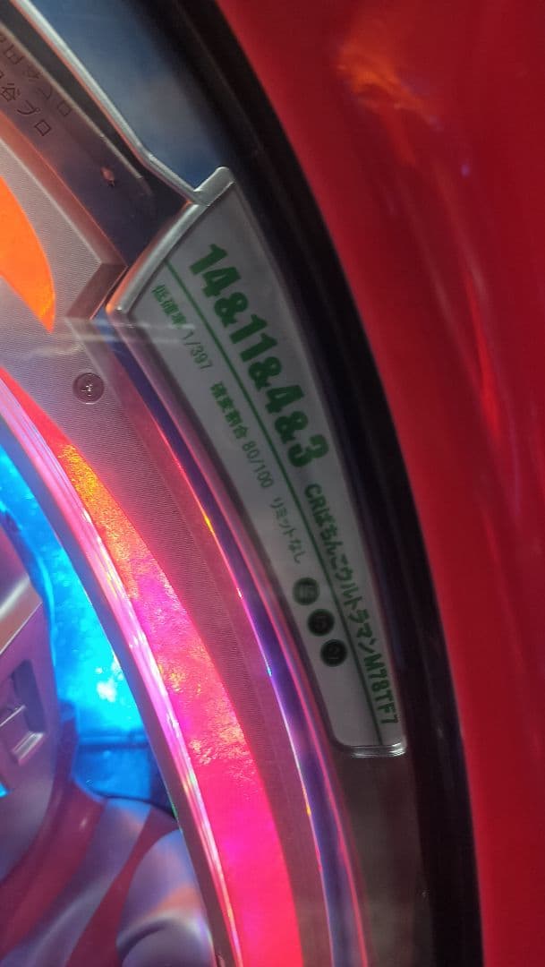 CRウルトラマン　オートスイッチ付