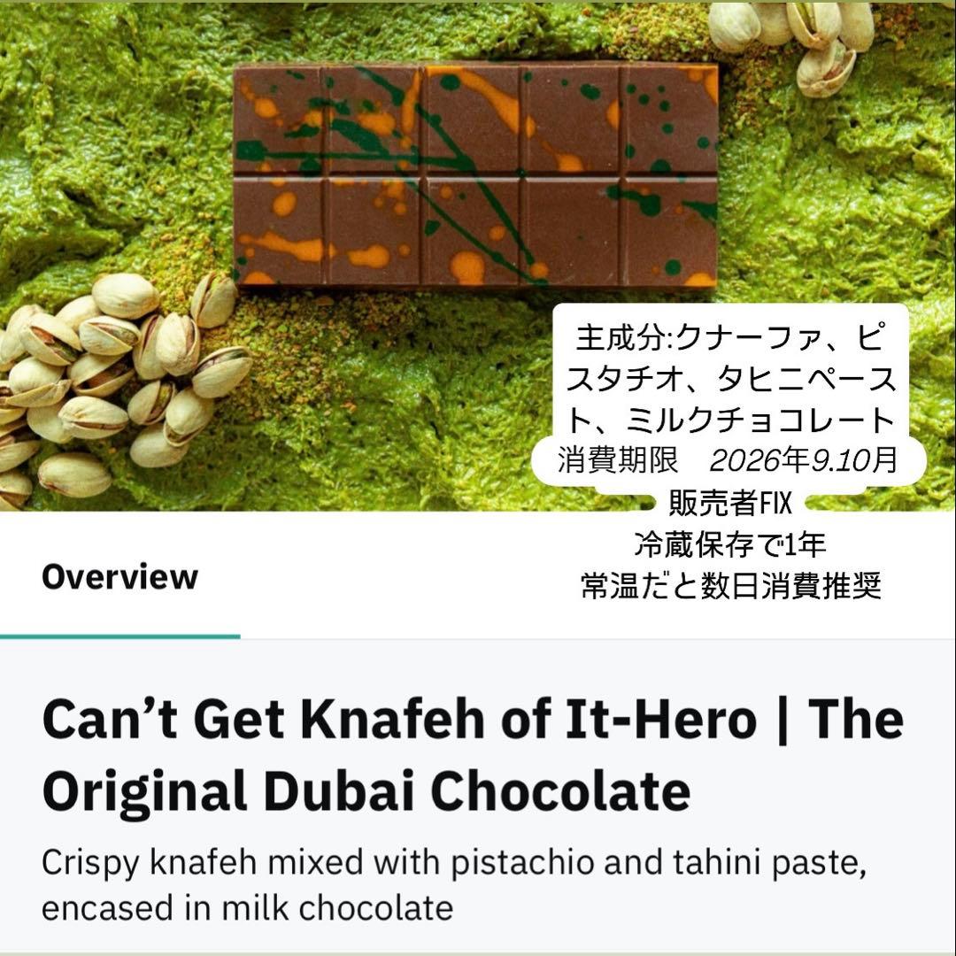 6種6枚　FIX オリジナル　ドバイチョコ　ピスタチオ(ミルク)入り11/4発送