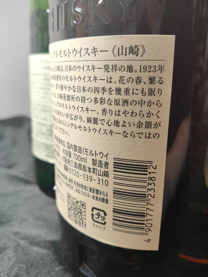 SUNTORY サントリー 山崎 白州 響 5本 まとめ ジャパニーズウイスキー