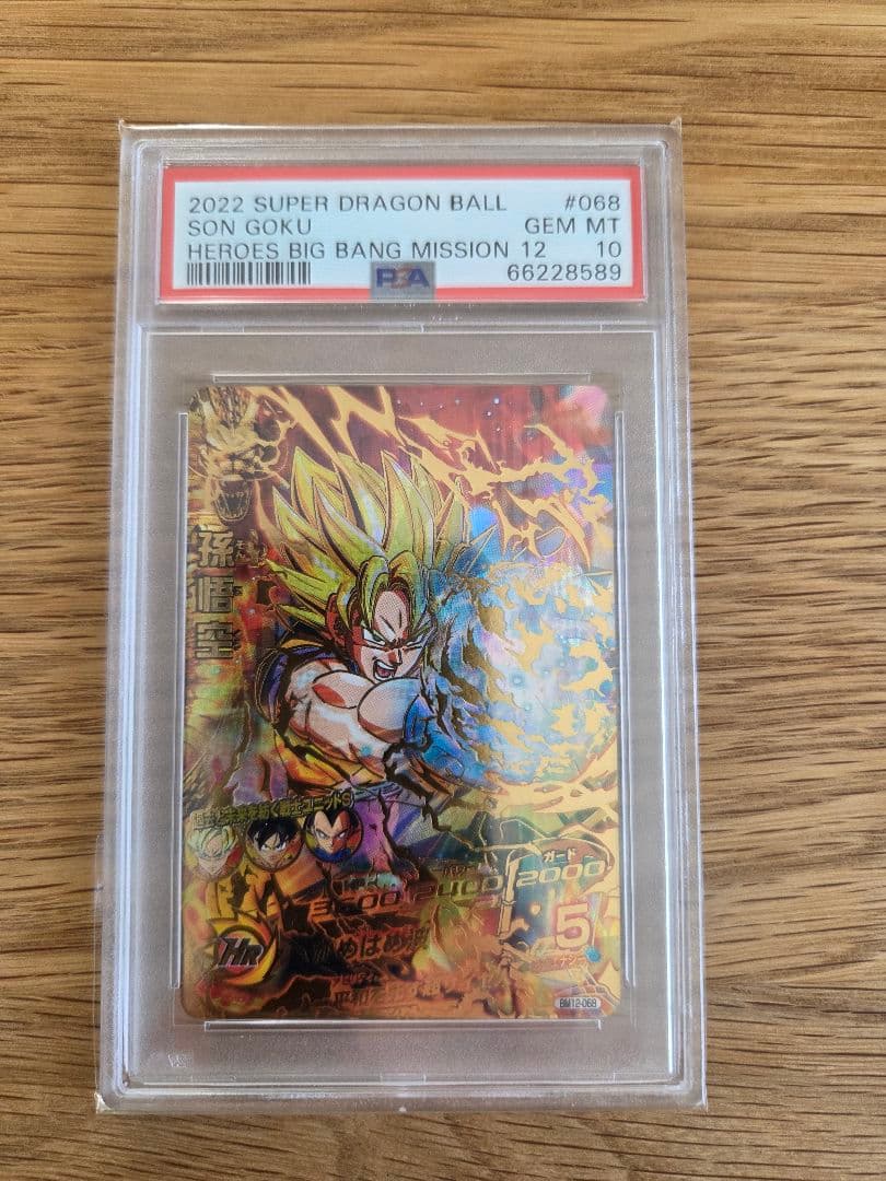 ドラコンボールヒーローズ 孫悟空 PSA 10
