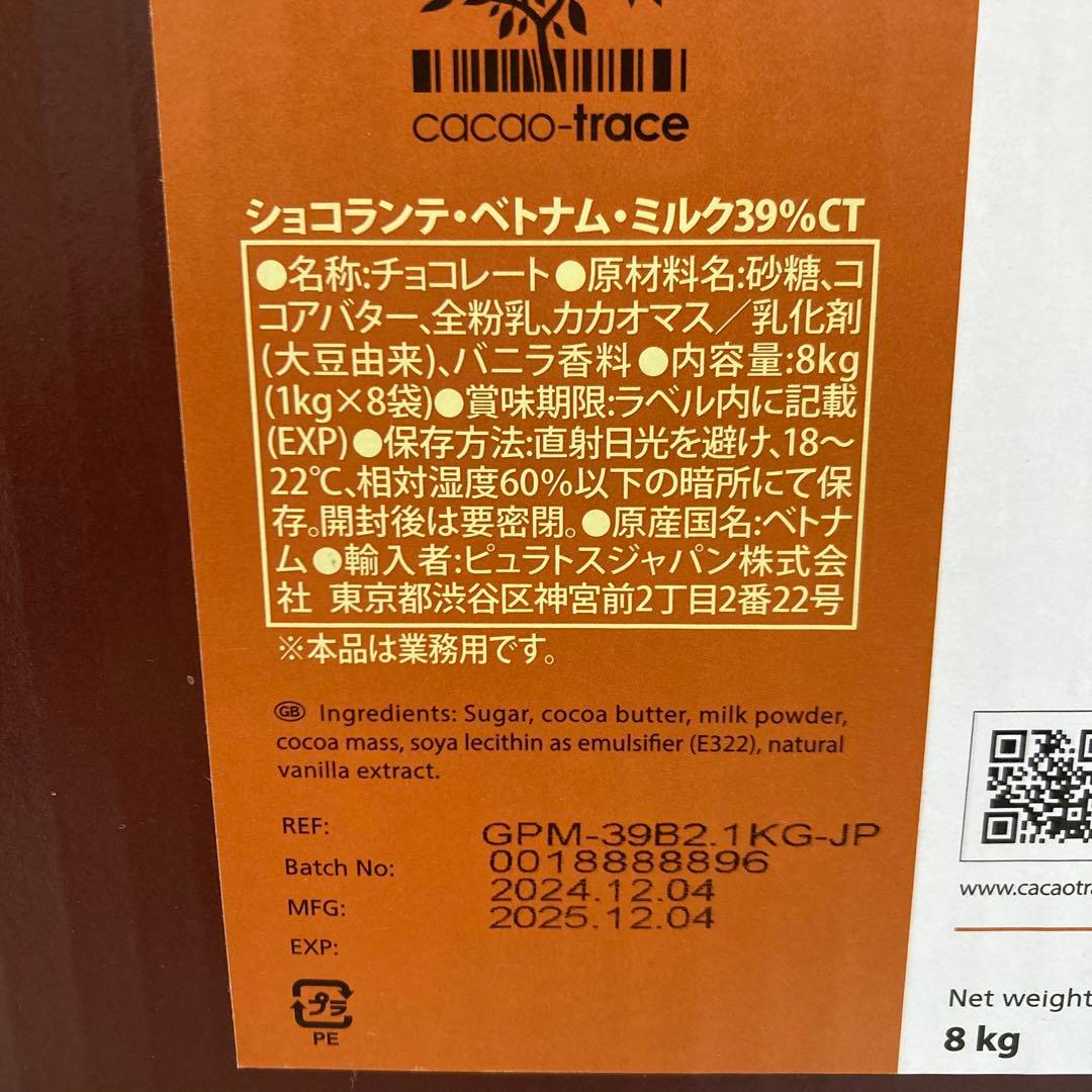 A716-37 ピュラトス　ショコランテ・ベトナム　ミルク39%CT 8袋