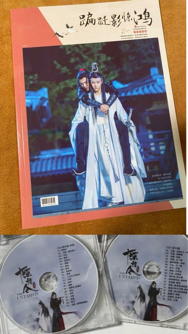 お得セット　陳情令　博君一肖 王一博肖戦「惊鸿」歌詞写真集　音楽CD別売り可能